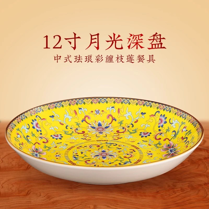 【12英寸满花深盘】景德镇中式宫廷珐琅彩骨质瓷金边缠枝莲家用深盘