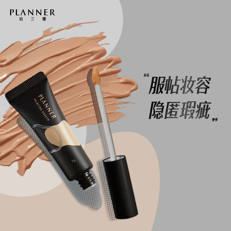 珀兰娜PLANNER遮瑕液面部遮瑕隐匿毛孔不易卡粉不易脱妆服帖持妆