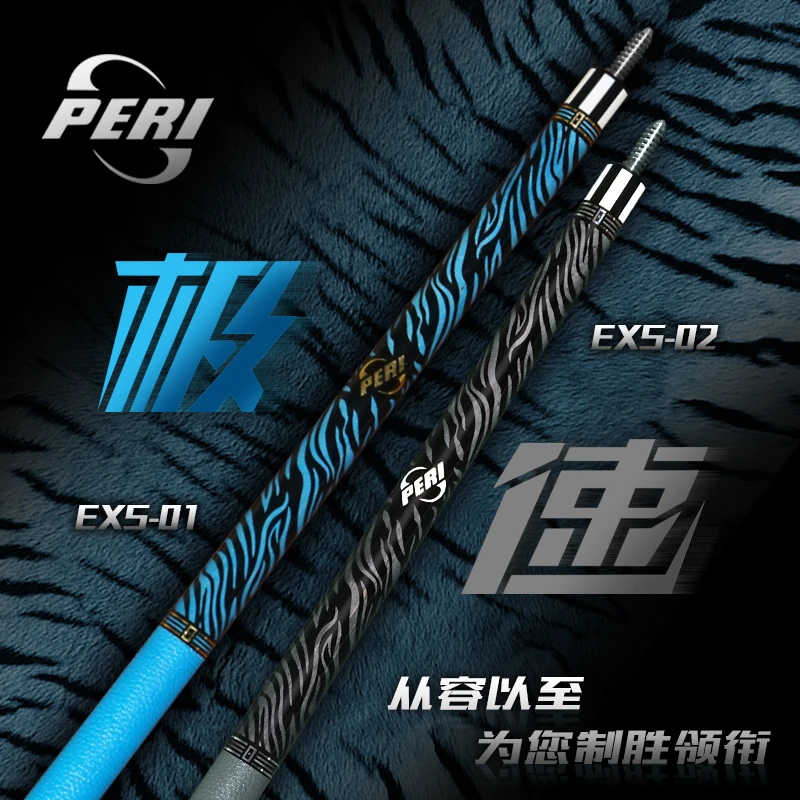 PERI/皮尔力皮尔力极速EXS-02球杆 台球杆 打杆