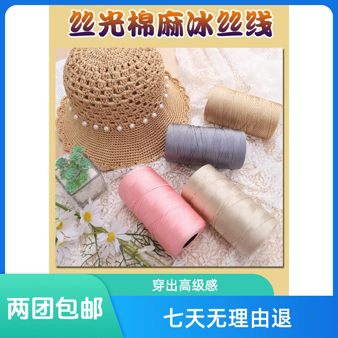 穆穆手作升级款丝光棉麻 扁带线手工编织包包帽子遮阳帽勾帽子包