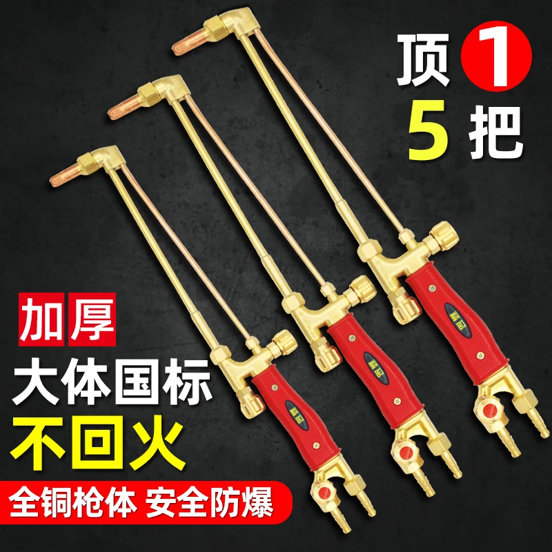 氧气割枪100型乙炔丙烷割据割把铜火焰割刀射吸式割炬30型300型