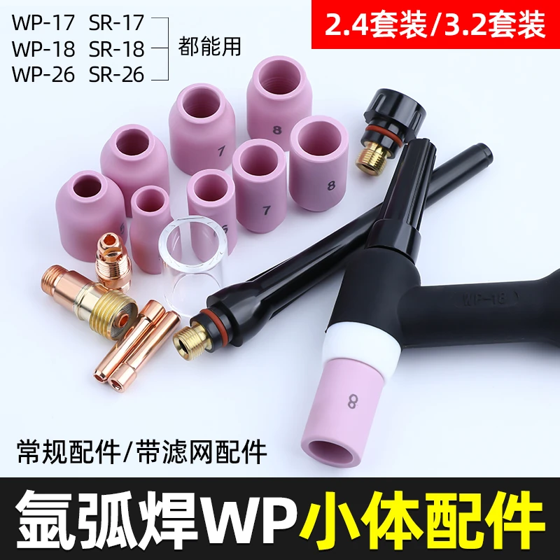 YOBEL小体氩弧焊枪瓷嘴枪头配件氩弧焊瓷嘴钨针夹管导流体WP18/26