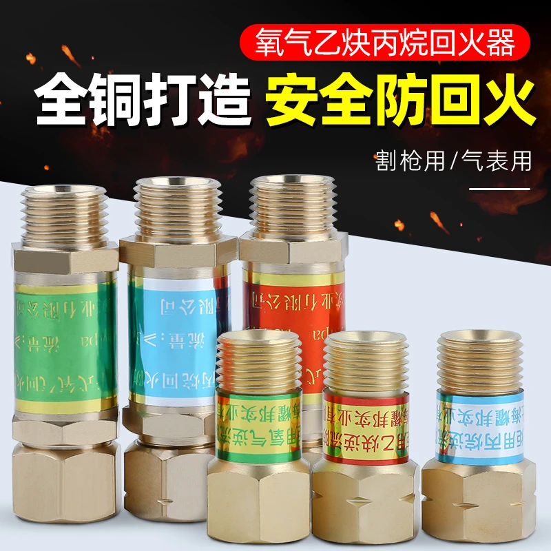 乙炔回火防止器割枪防回火阀丙烷防爆氧气表干式煤气防回火器耐用