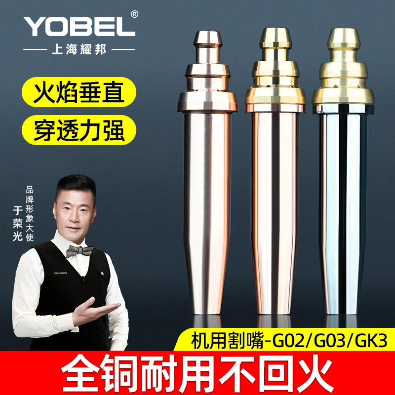 等压式丙烷割嘴机用割嘴G02乙炔割嘴G03火焰切割机GK3煤气氧气割