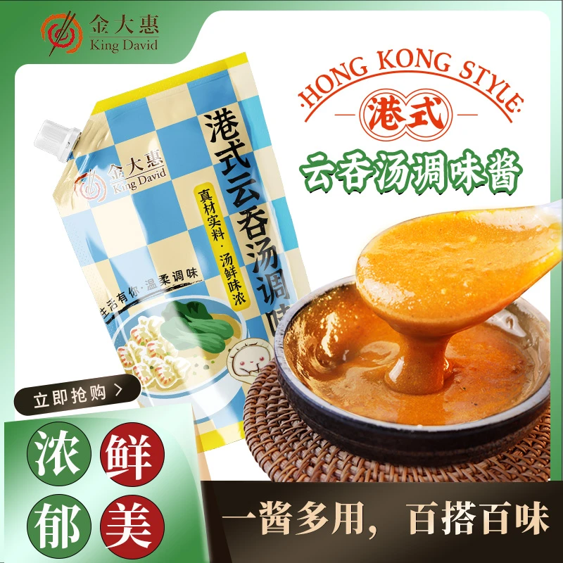 双十一专场金大惠港式云吞面汤底大地鱼粉馄饨竹升面高汤调味料酱
