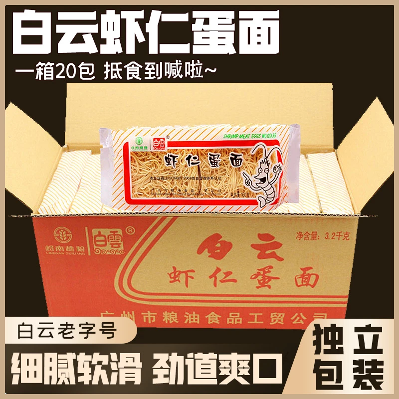 白云牌虾仁蛋面虾子面全蛋面美味非油炸国企粮油厂出品