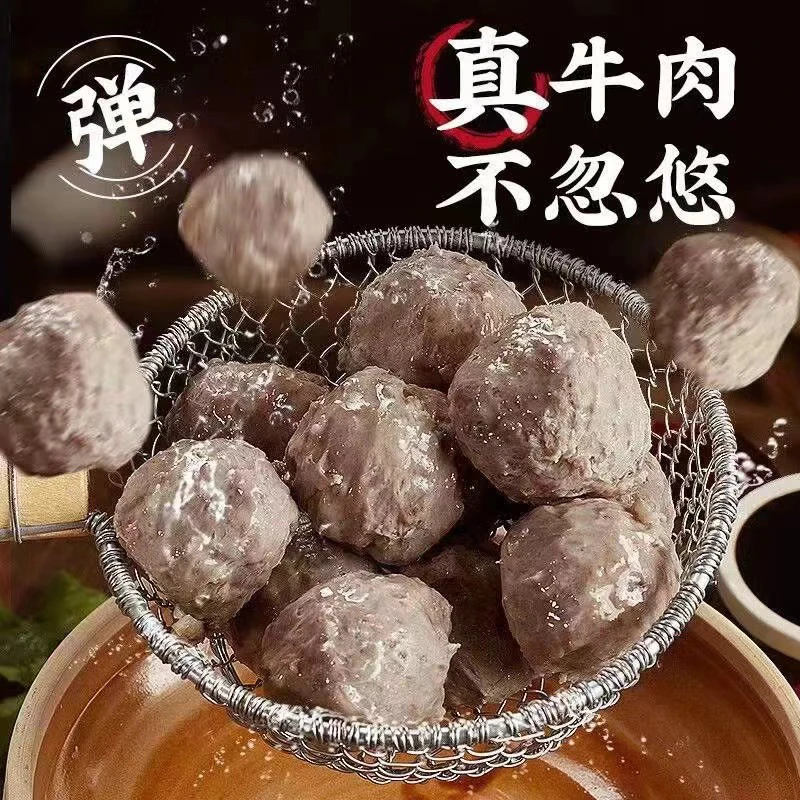 牛筋丸 牛肉丸 牛肉饼 潮汕特产特色新