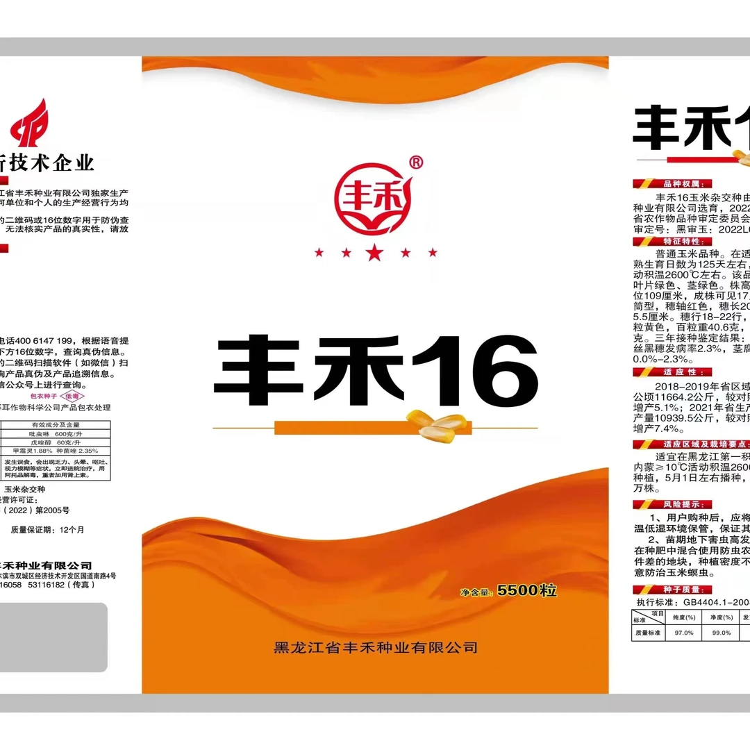 丰禾16玉米种子 积温2650 密度3500株每亩