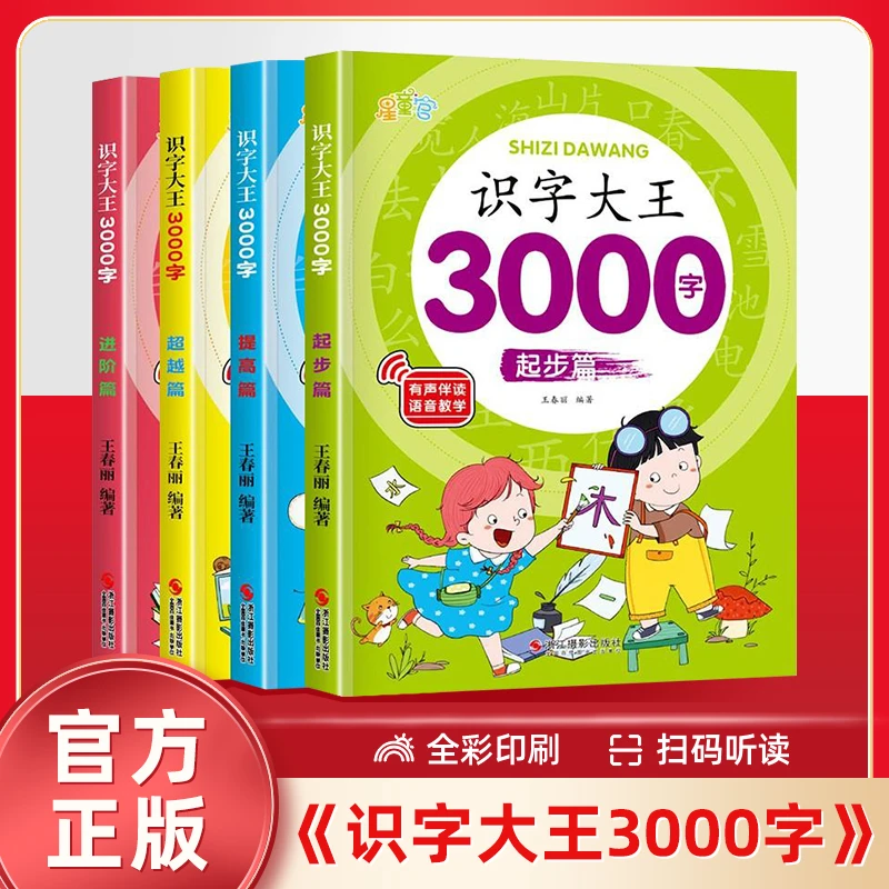识字大王3000字注音版儿童幼儿识字语言汉字图画有声左右脑认字书