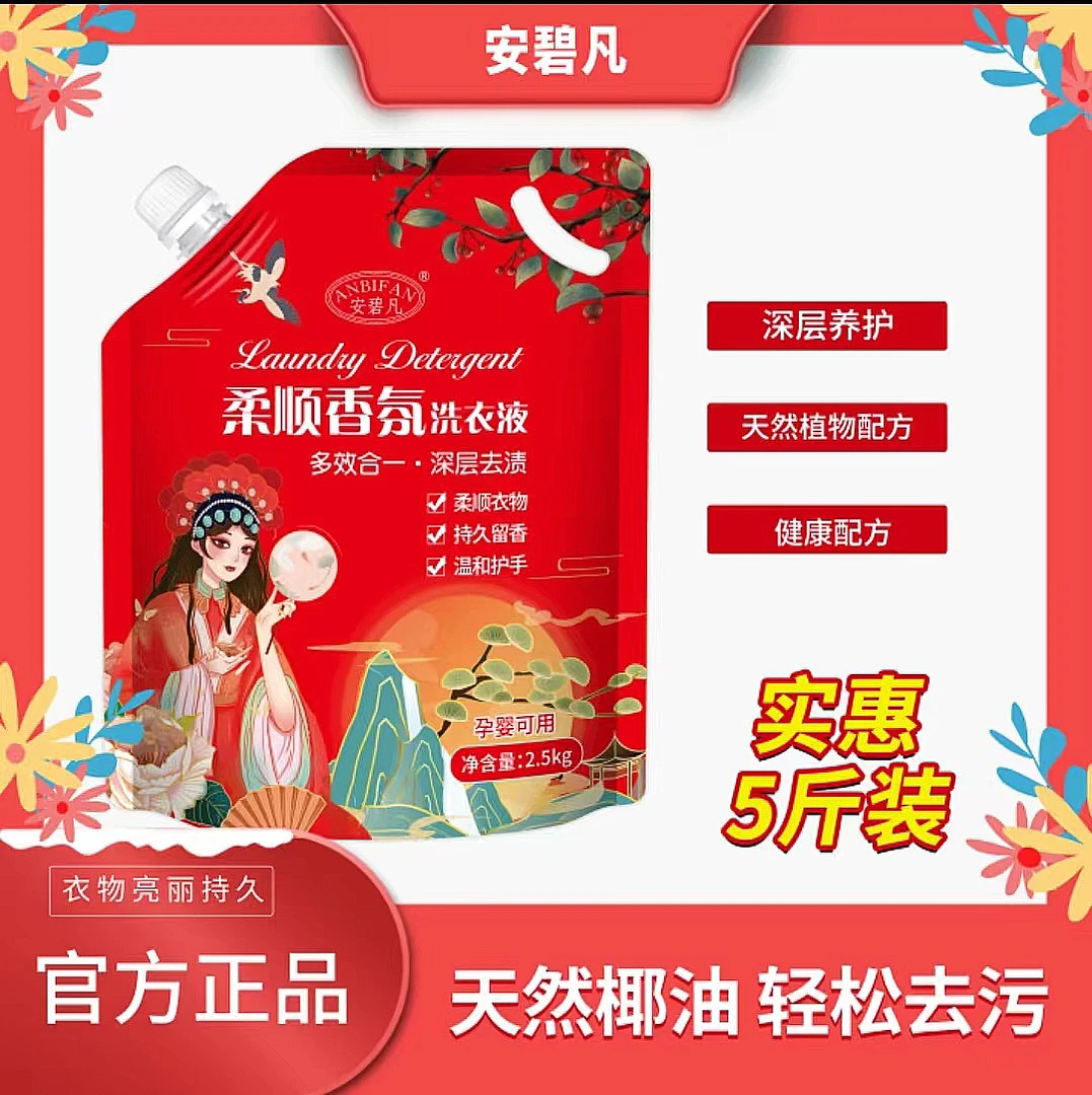 【新疆包邮 乌市发货】5斤装洗衣液深层洁净洗化用品留香去渍家庭装