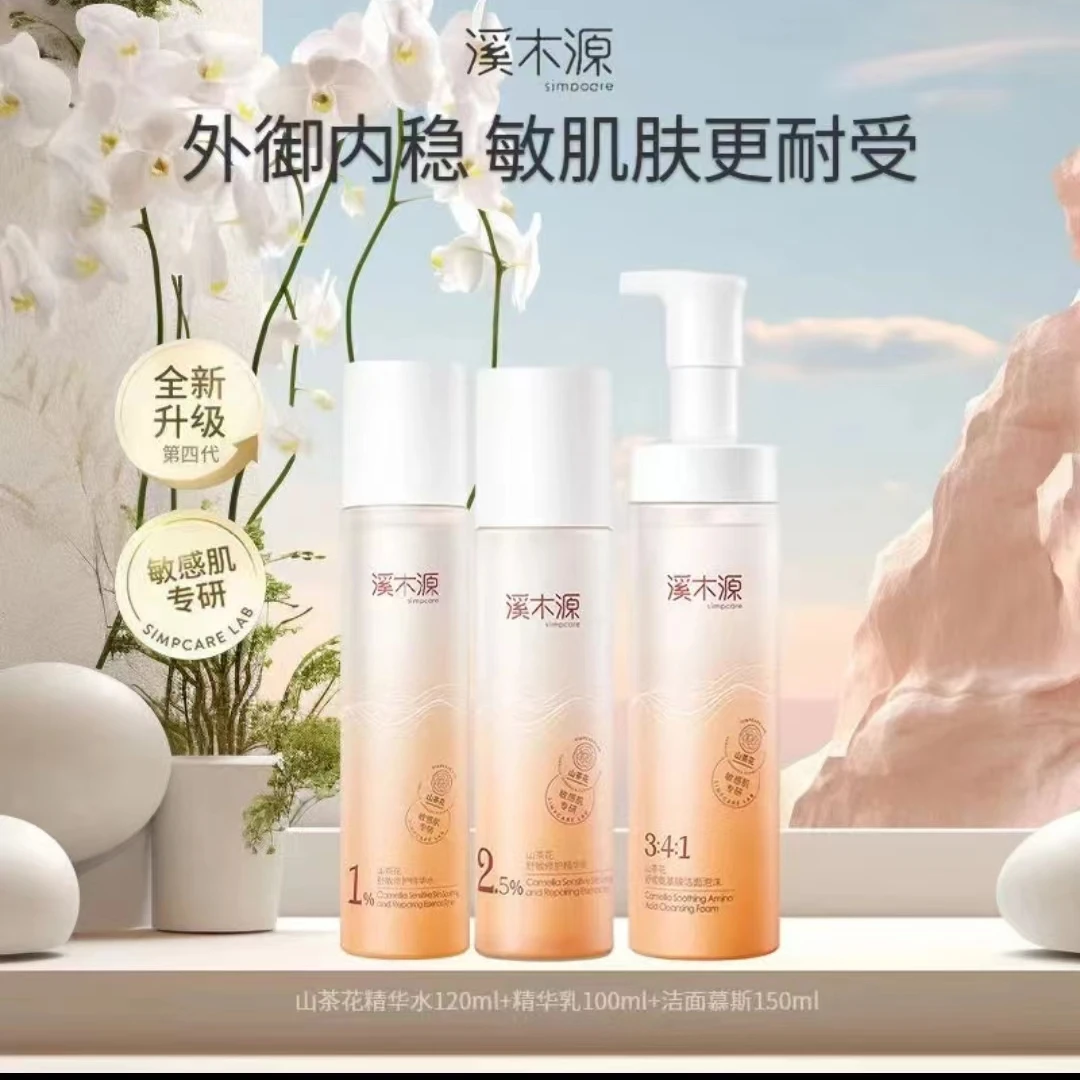 溪木源水乳洁面山茶花层孔菌护肤品舒缓舒缓护肤品敷维稳干油敏肌