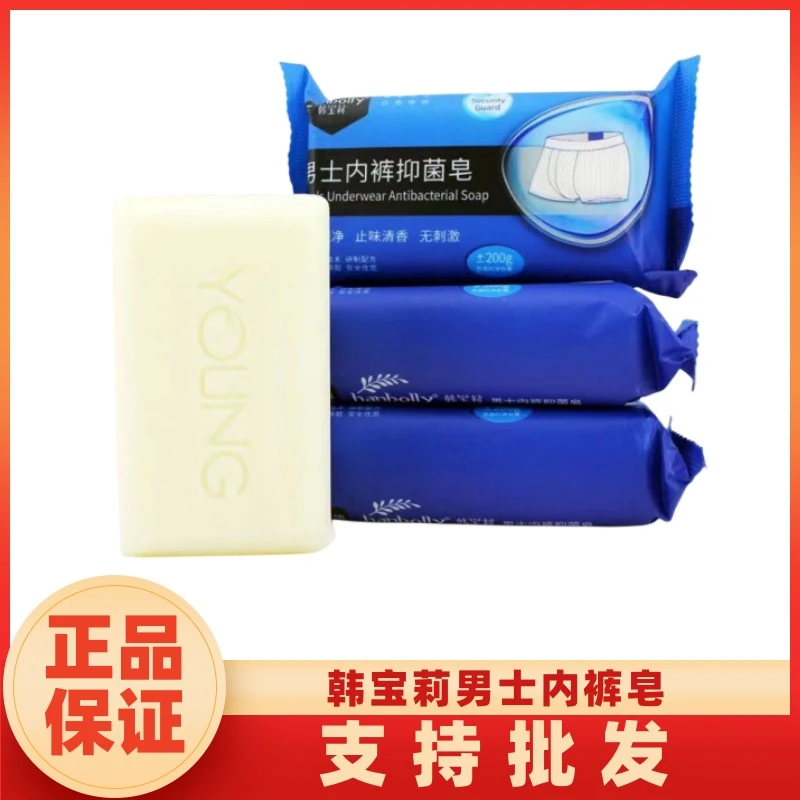 韩宝莉清洗内裤皂衣物专用清洁皂男士古龙味内衣皂洗内裤专用洗液