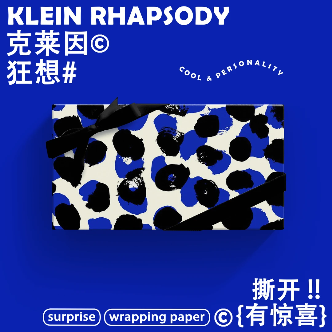 克莱因蓝/情人节表白高级感艺术原创男朋友生日礼品纸礼物包装纸