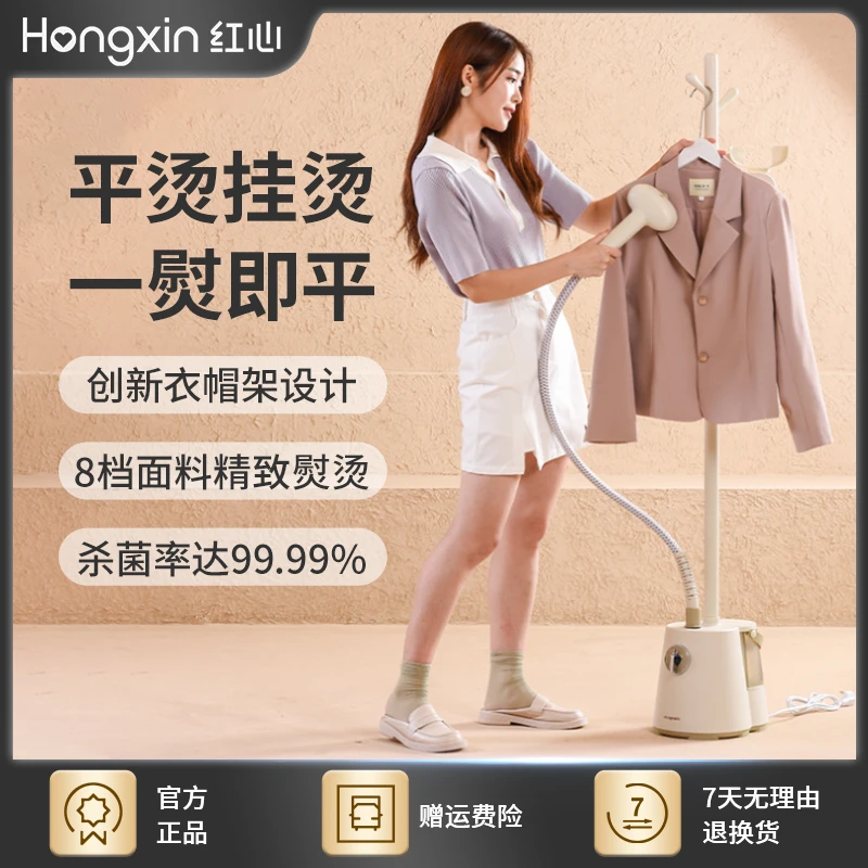 红心挂烫机家用蒸汽小型手持电熨斗挂式烫衣服商用立式蒸汽熨烫机