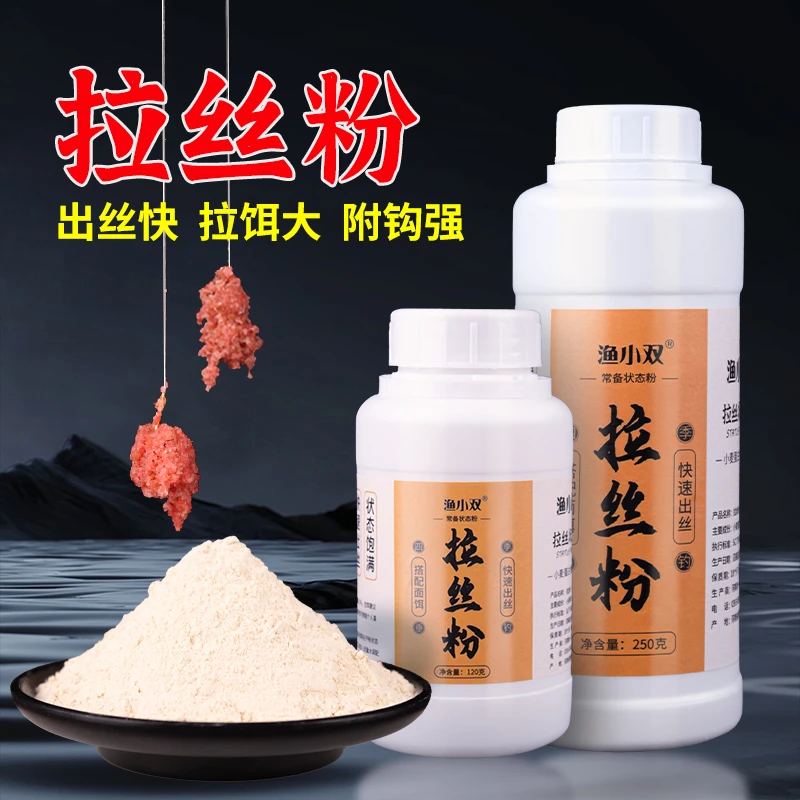 拉丝粉钓鱼专用野钓拉球饵料强力散装网状鲫鲤鱼长丝黑坑竞技粘粉