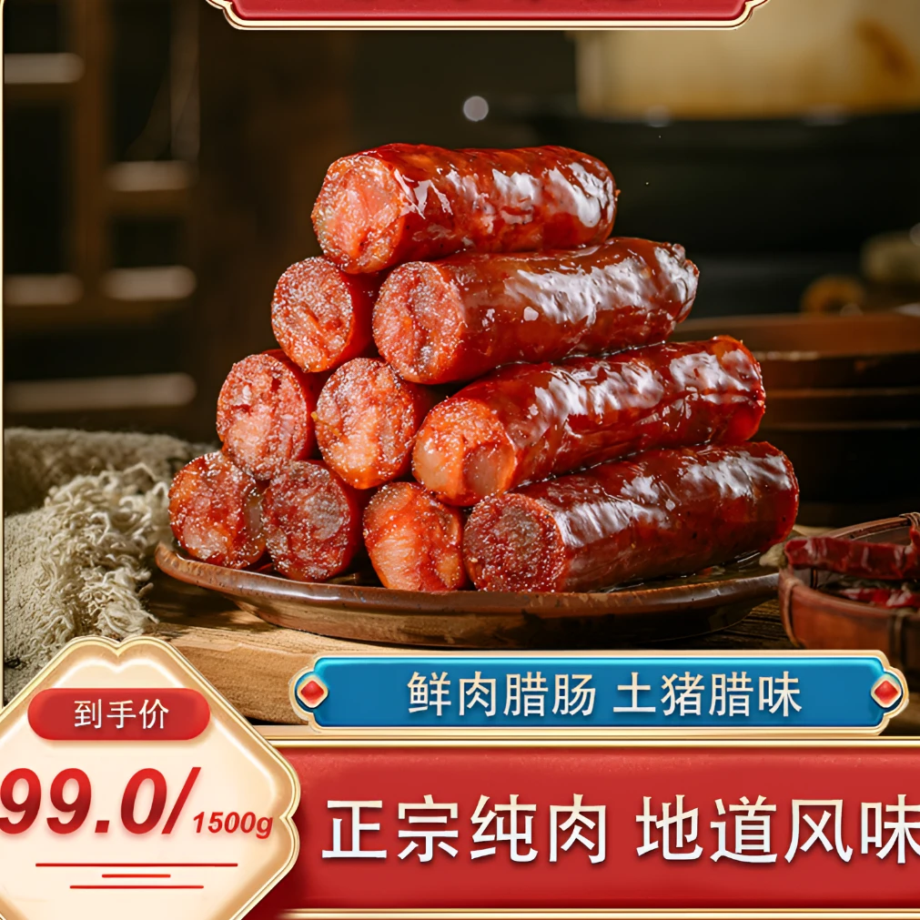 【农家腊香肠】腊肠正宗湖南精选二肥八瘦土家纯肉质紧实500g*袋
