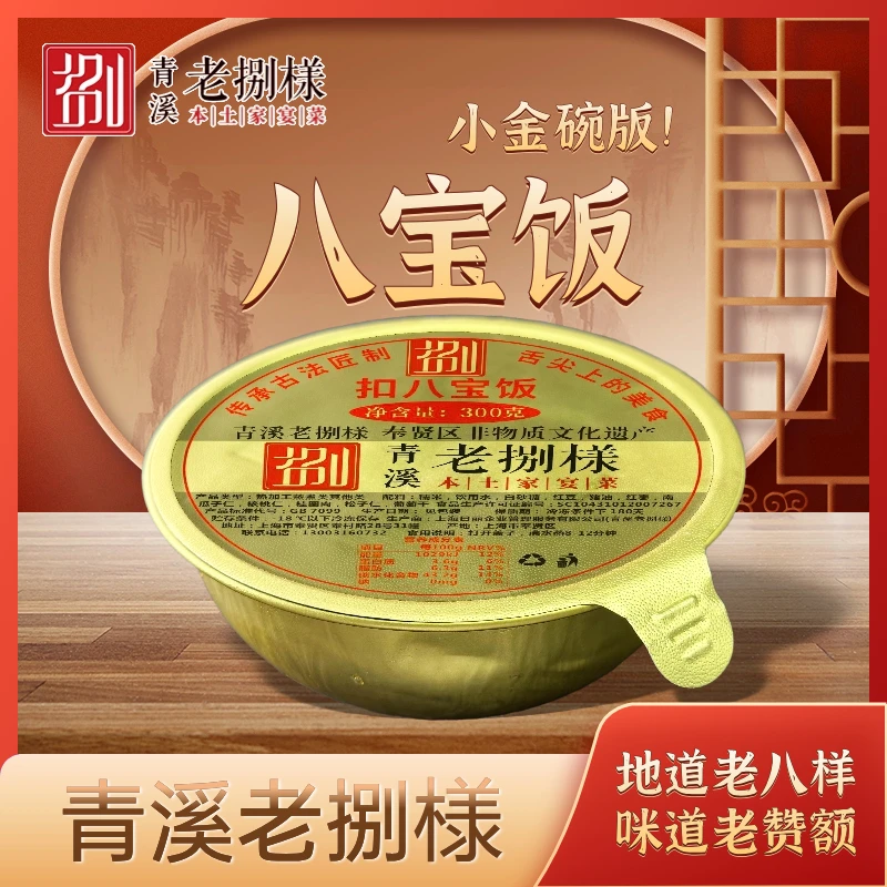 老捌様 小金碗八宝饭 纯手工猪油豆沙八宝饭 300克每只 软糯 香甜
