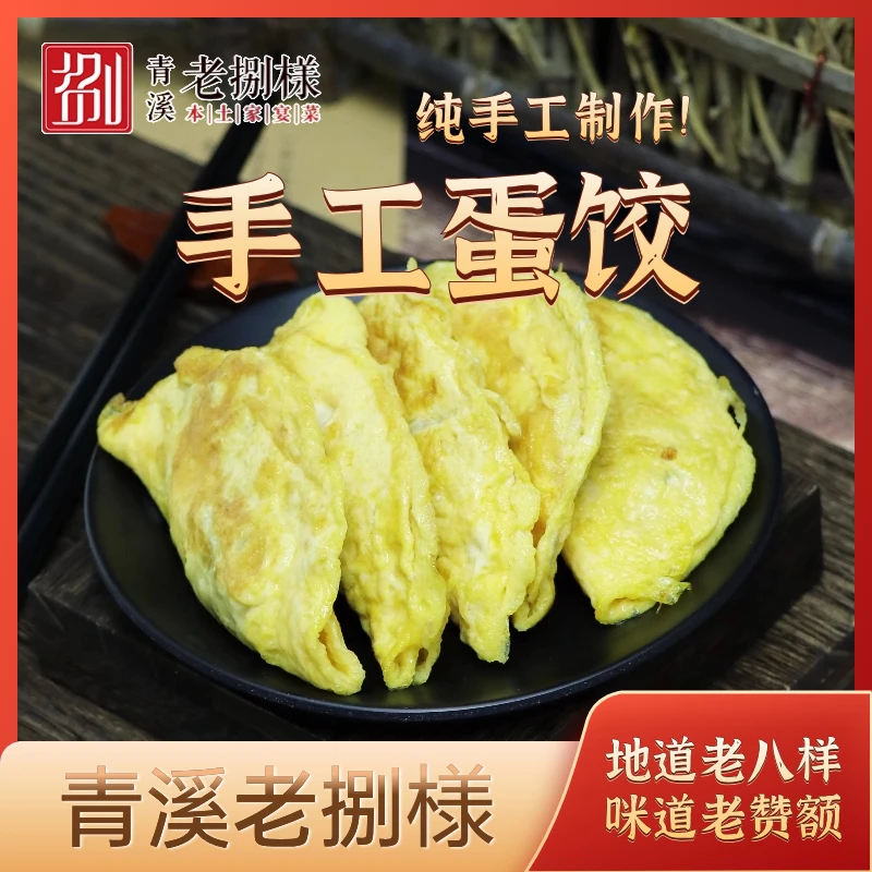 老捌様纯手工制作 老捌様鲜肉蛋饺  上海本地阿姨制作 儿时滋味