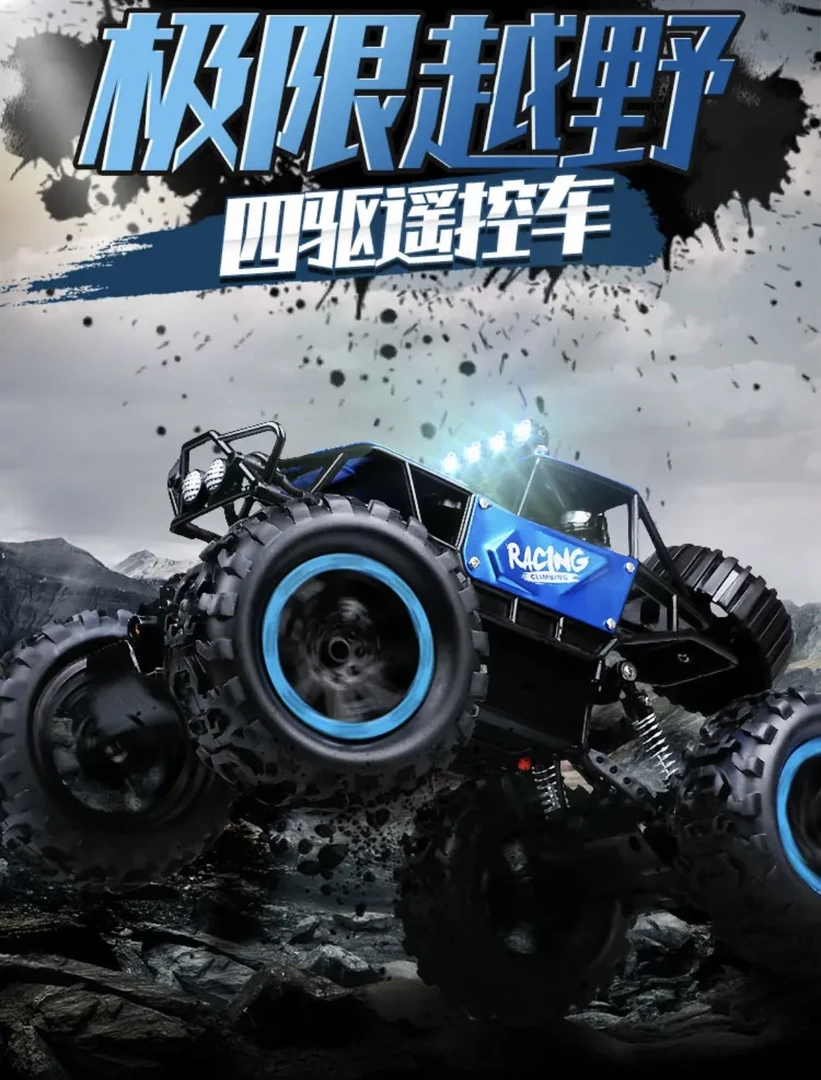 遥控越野四通攀爬电动遥控汽车儿童早教益智玩具