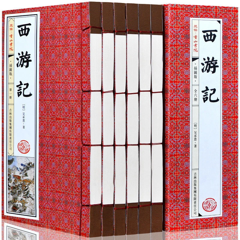 西游记原著完整版线装足本插图本初高中生学习国学经典阅读书籍