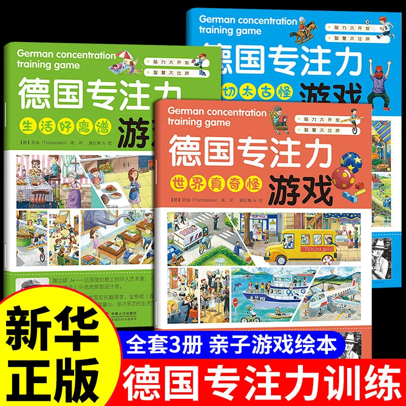 全德国专注力养成大画册训练大书儿童全脑潜能开发全书3-6-7