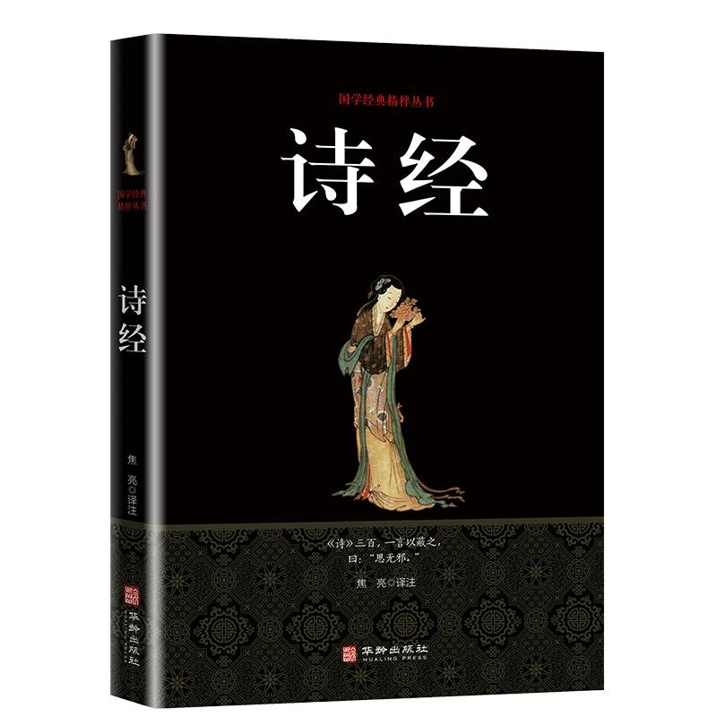 诗经国学经典精粹丛书中国诗词大会书籍诗词歌赋书全集优价好书籍