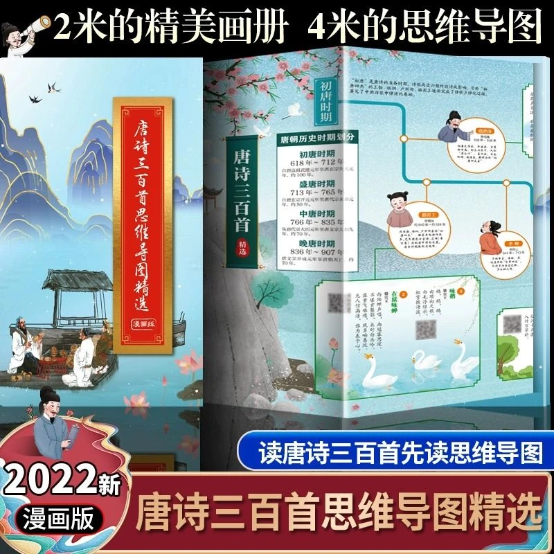 唐诗三百首思维导图画册精选古诗300首漫画版小学生漫画书籍