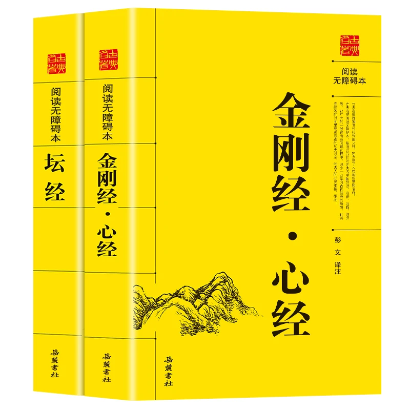 坛经 全注全译注释译文简体易懂佛教入门禅修书籍 佛教十三经