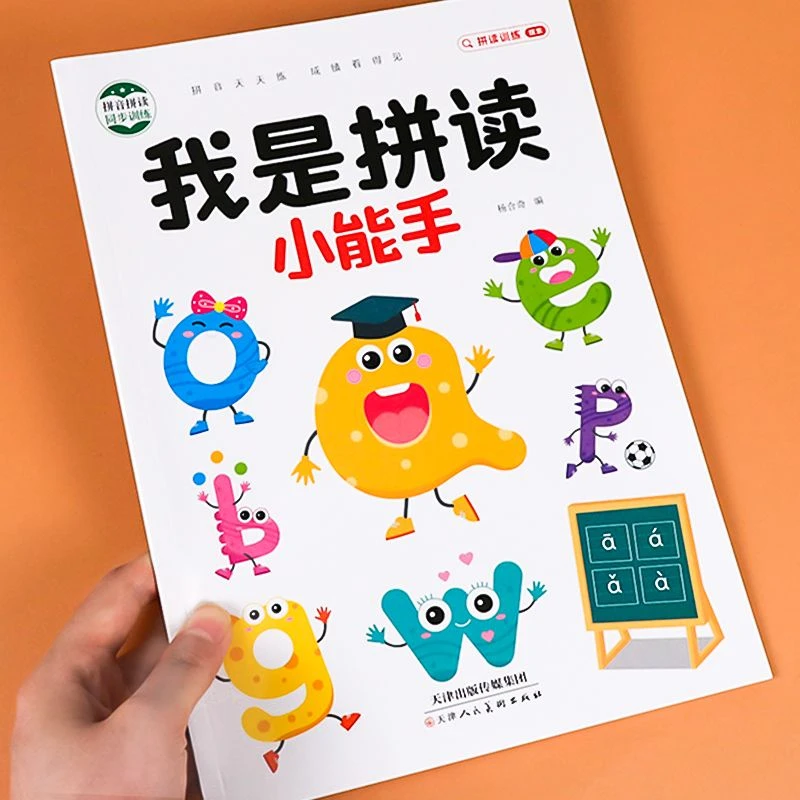 我是拼音小能手练习册小学一年级幼升小大班拼音词汇拼读训练学习