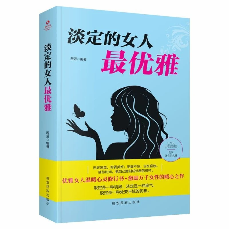 做一个内心强大的女人学会爱自己活法女性成长励志心理正能量书籍