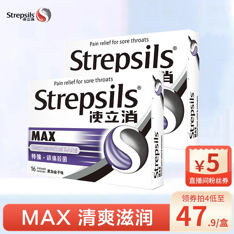 【MAX】Strepsils使立消 黑加仑清甜含片16粒/盒 H
