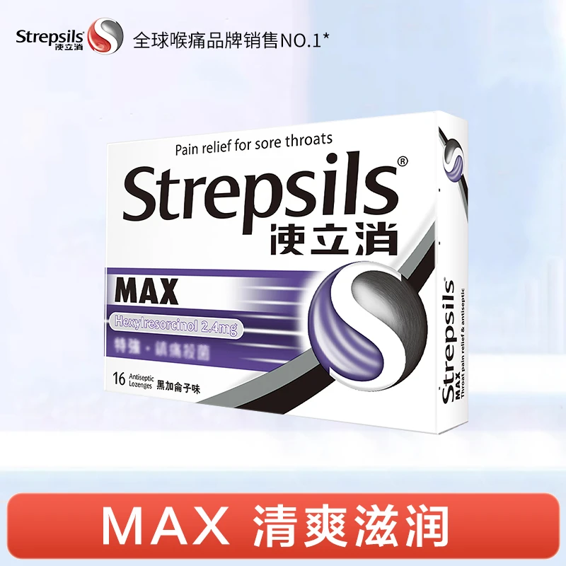 粉丝专享·Strepsils使立消润喉含片 黑加仑味16粒