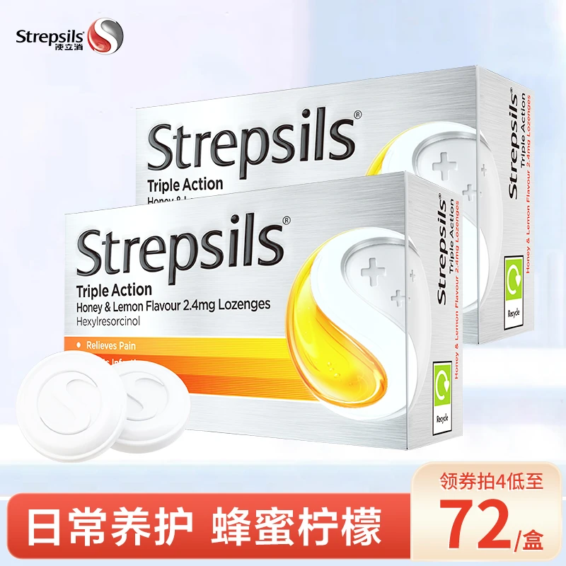 【日常保养】Strepsils使立消清甜含片 柠檬味 24粒/盒