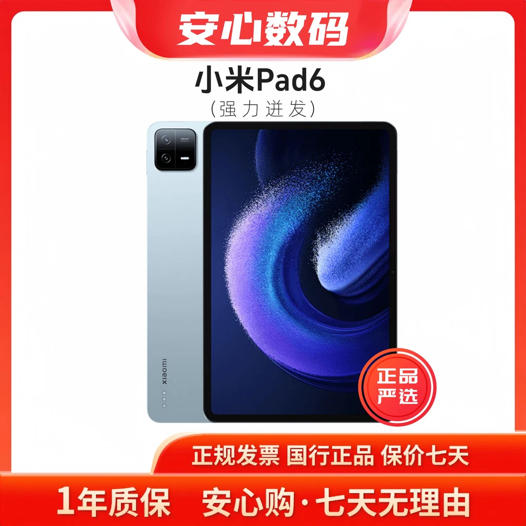 99新 Xiaomi/小米 平板6 骁龙870 144Hz高刷护眼 2.8K超清11英寸