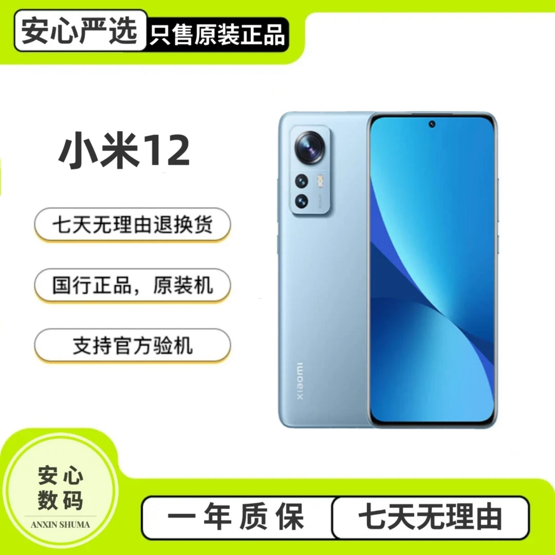准新品 Xiaomi/小米 12 5G智能手机骁龙8OIS光学防抖镜头小米手机