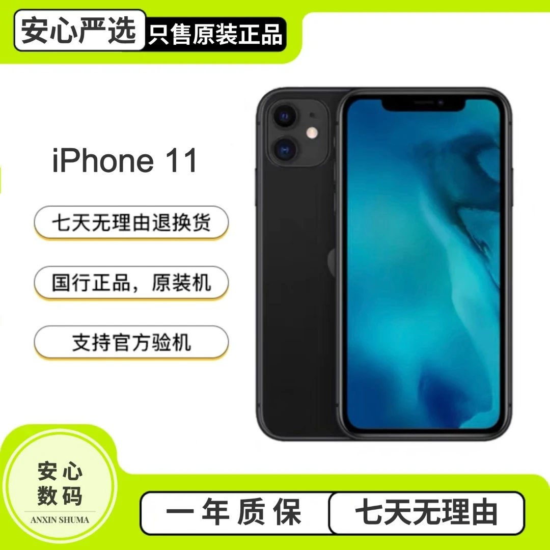 99新 Apple/苹果 11 国行原装 三网通 4G双卡 严选优品 二手手机