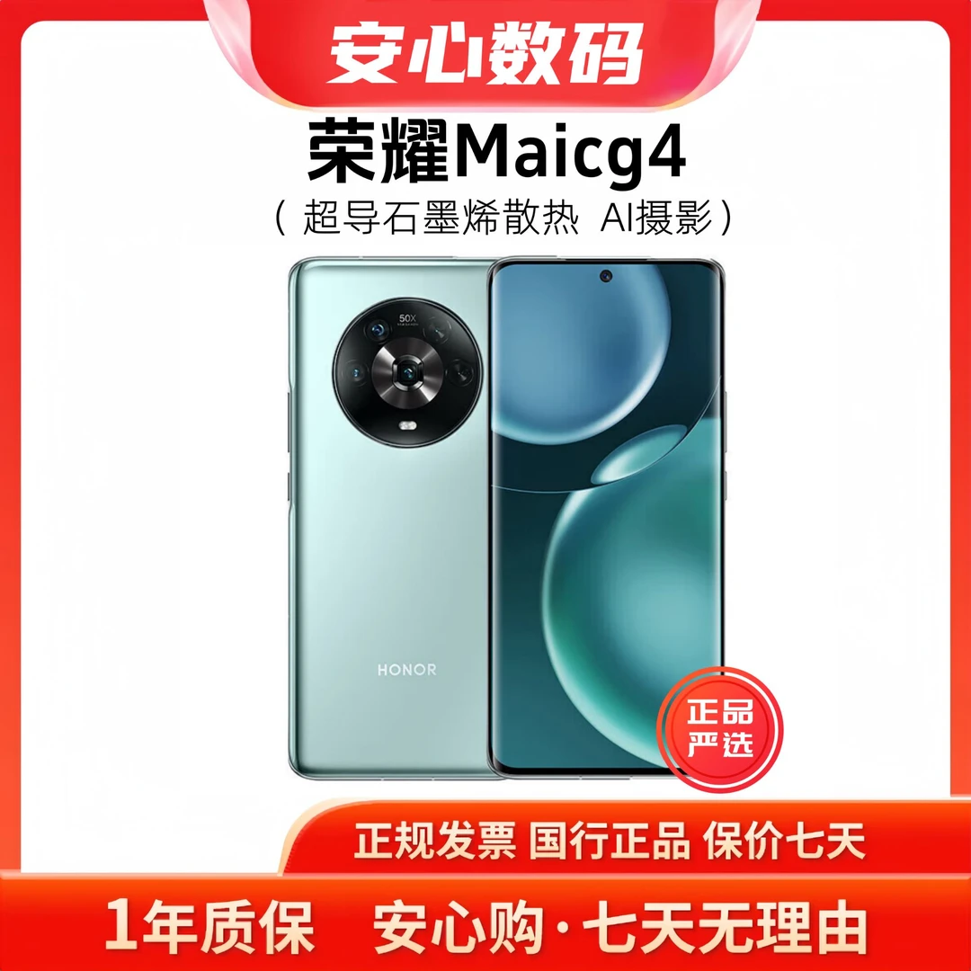 99新 honor/荣耀 Magic4 双曲屏设计  骁龙8Gen1 全网通5G手机