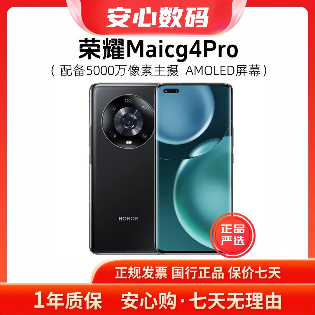 99新 honor/荣耀 Magic4Pro 骁龙8四曲屏设计LTPO屏幕 潜望式长焦
