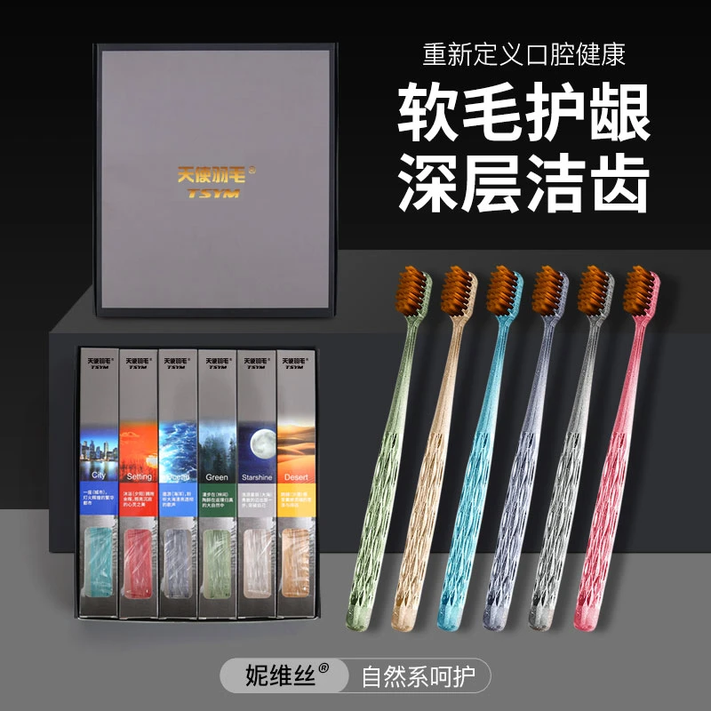 天使羽毛新款礼盒软毛牙刷6只装高端送礼精品牙刷软毛