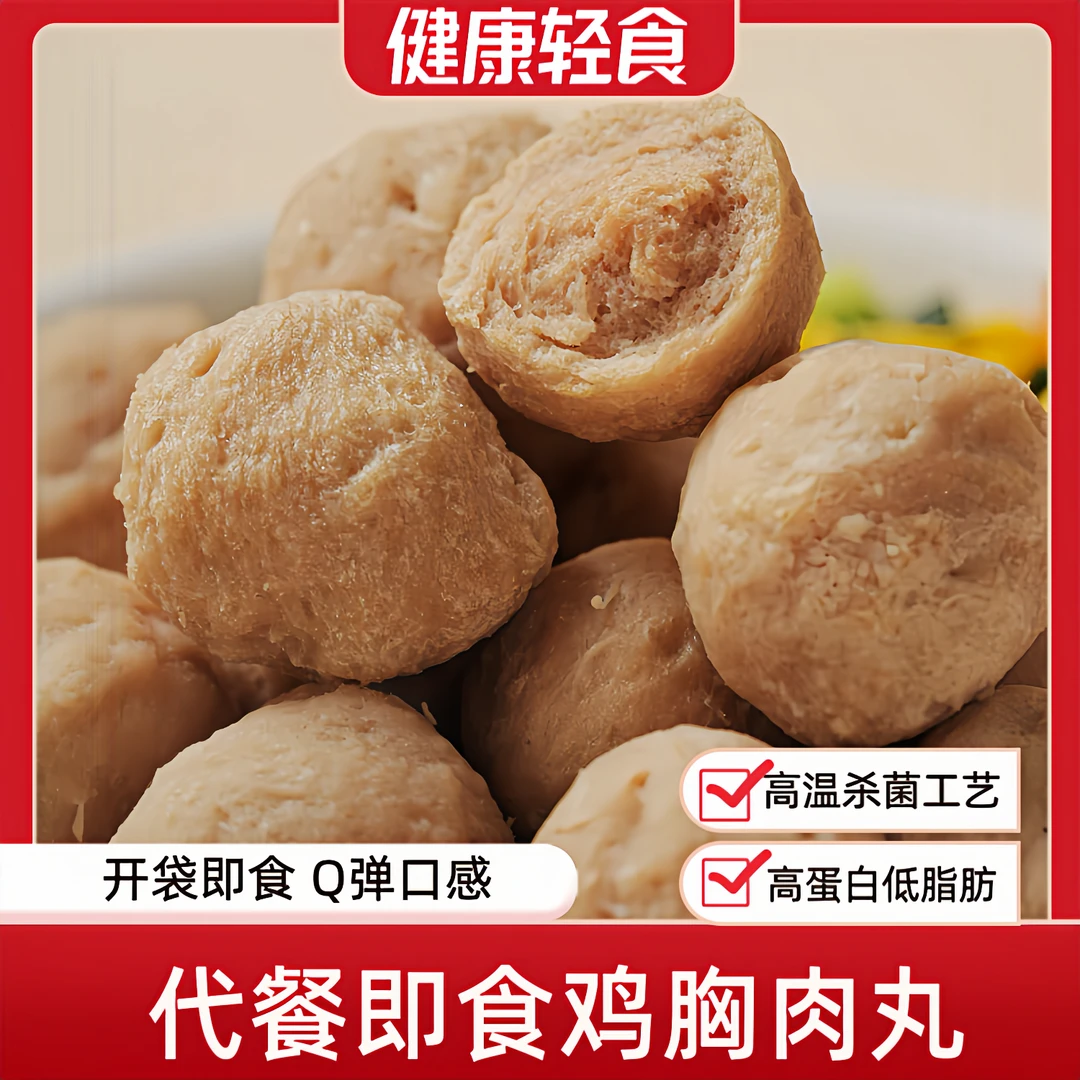 高蛋白鸡胸肉丸子60g*10包低脂肪鸡肉丸健身代餐开袋即食轻食饱腹