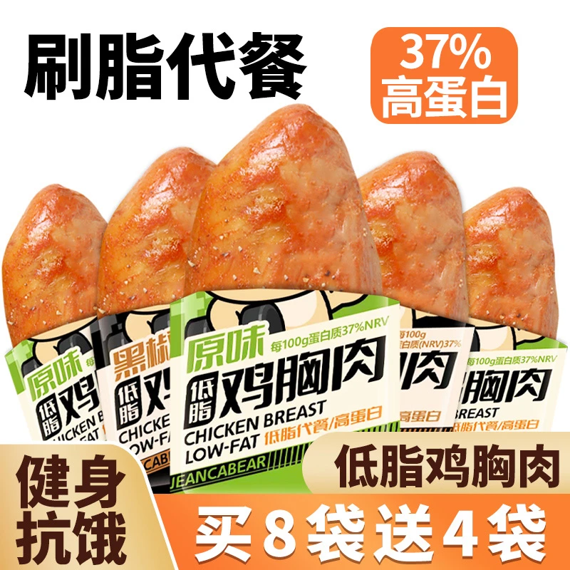 50g*12袋高蛋白鸡胸肉原味/黑椒味解馋即食低脂代餐健身零食小吃
