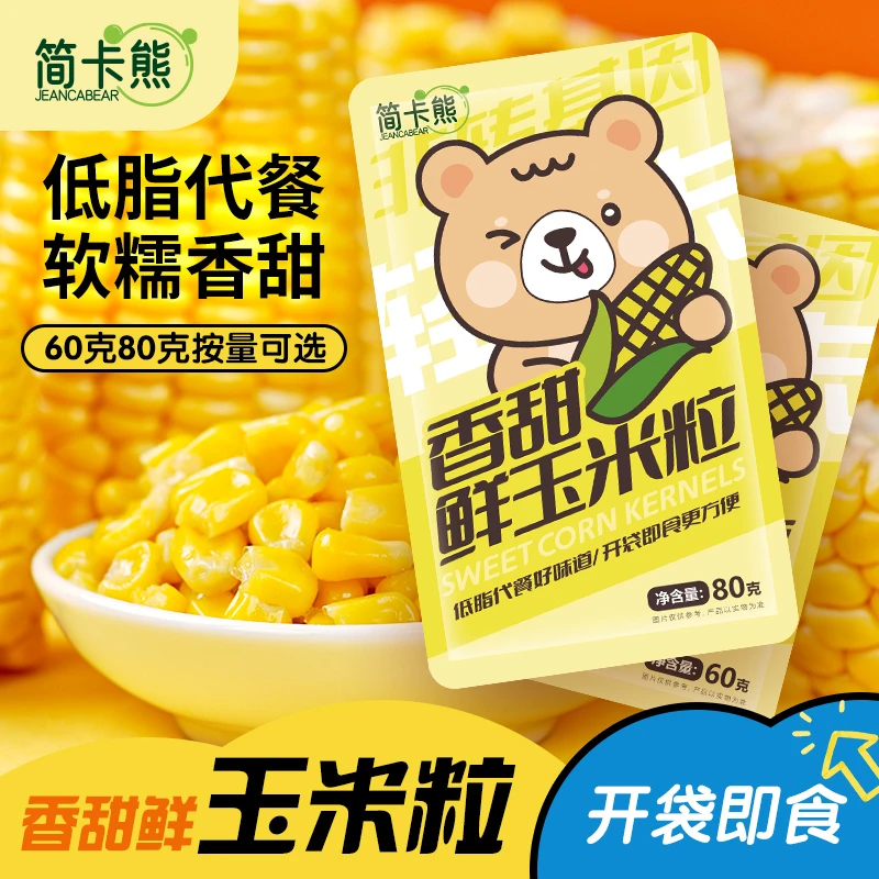 简卡熊丨低脂甜玉米粒开袋即食轻食免煮水果玉米代餐罐头健身东北