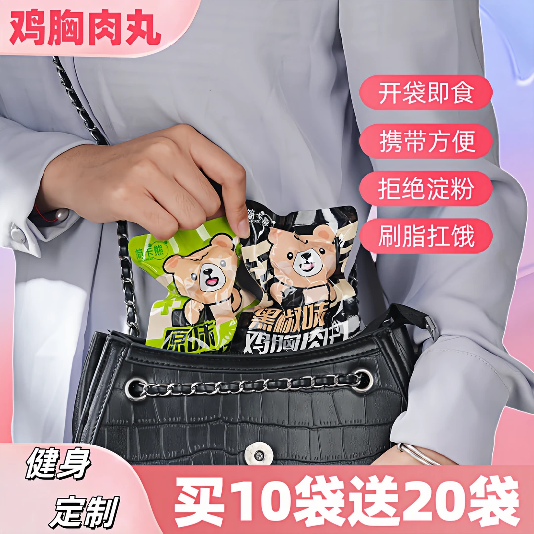 开袋即食鸡胸肉丸代餐减健身低脂零食品轻卡解馋鸡肉丸饱腹高蛋白
