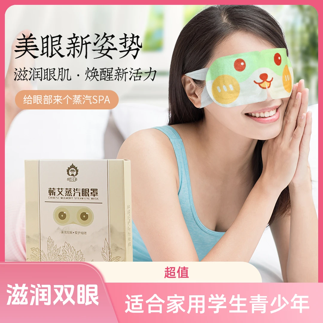 【蕲艾蒸汽眼罩】艾都加热蒸汽眼罩热敷家用学生青少年缓解疲劳