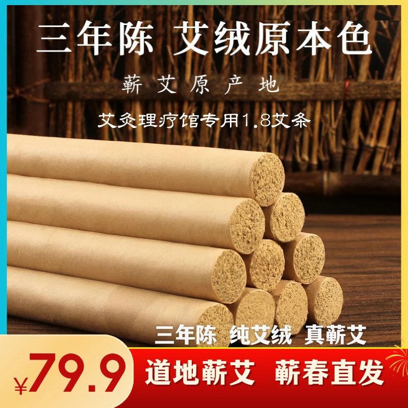 1.8蕲艾条100支蕲春足三年陈1.8古法手工蕲艾条纯艾正品香薰条