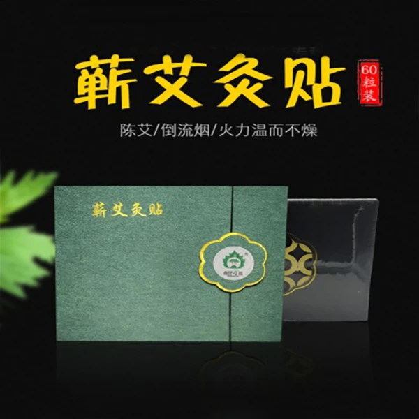 【艾艾贴】艾柱贴 三伏灸 家用艾条 艾草贴 艾灸 正宗艾草 艾灸柱