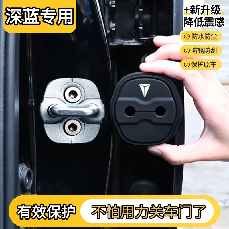 适用长安深蓝s7/s07sl03门锁盖原车色车门锁扣保护防雨防生锈改装