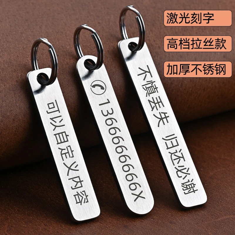 高档拉丝不锈钢激光定制刻字防丢号码牌汽车钥匙扣电话手机挂件潮