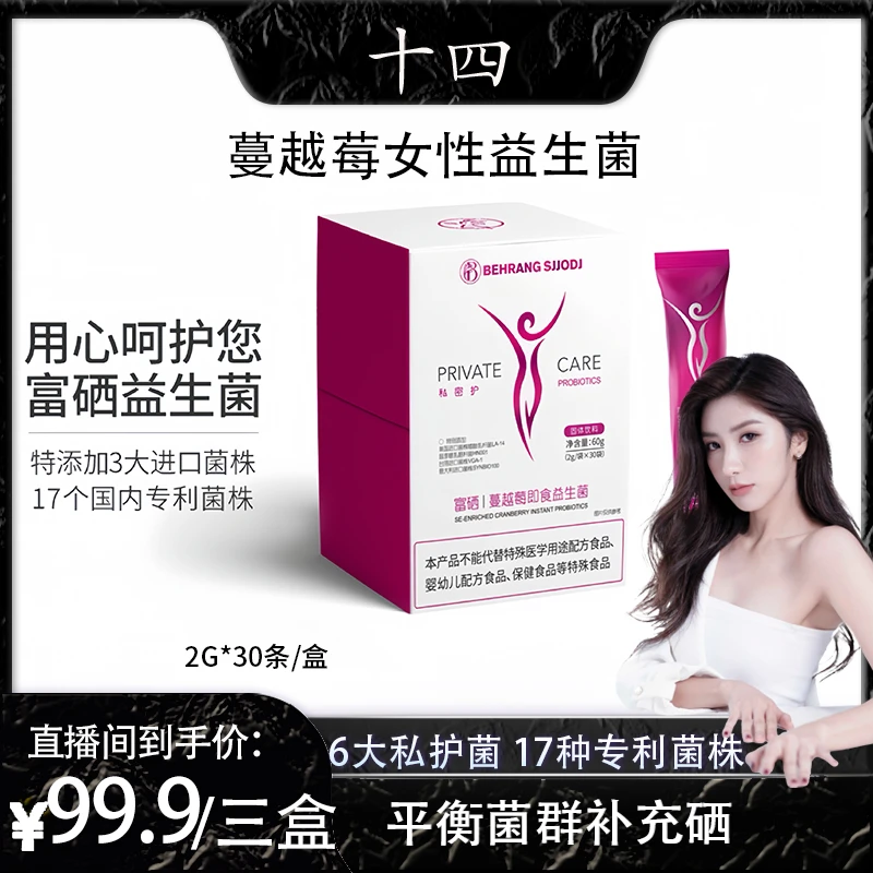 【十四专属】behrang女性护理乳酸杆菌蔓越莓即食益生菌60g/盒R