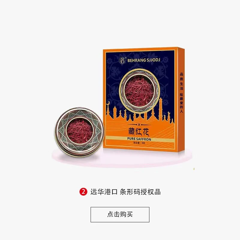 Behrang sjjodj 伊朗藏红花 官方正品 滋养储存 拍一发二 YH